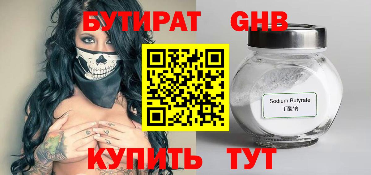 Моздок  БУТИРАТ бутандиол  Вход с VPN 