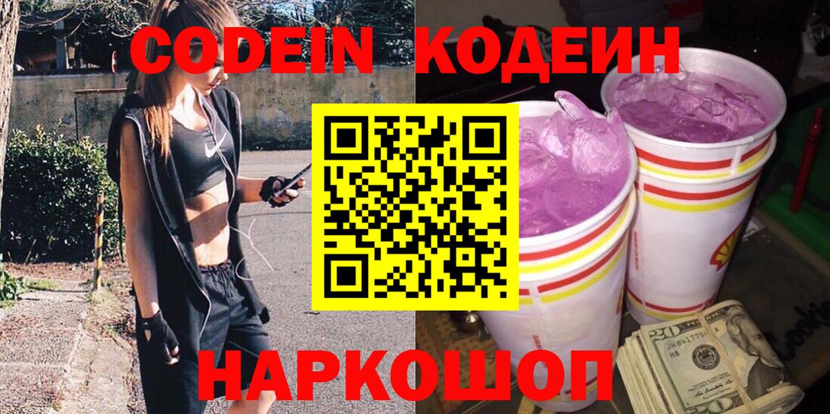 Кодеиновый сироп Lean напиток Lean (лин)  Вход с VPN  Моздок 