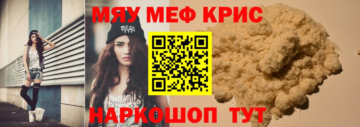 Меф кристаллы Моздок