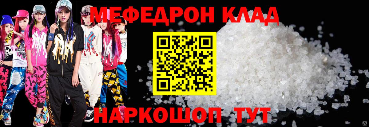 МЯУ-МЯУ  Вход с VPN  МЕФ  МЯУ-МЯУ VHQ  Моздок  МЯУ-МЯУ 4 MMC 
