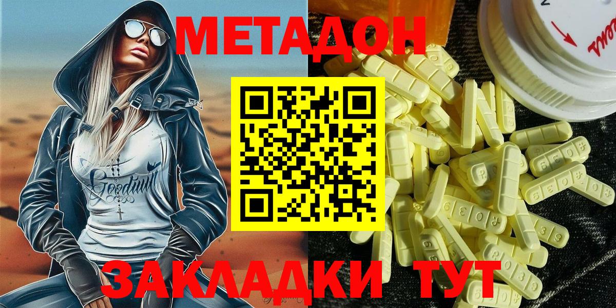 Метадон methadone  Вход с VPN  Моздок  Метадон белоснежный 