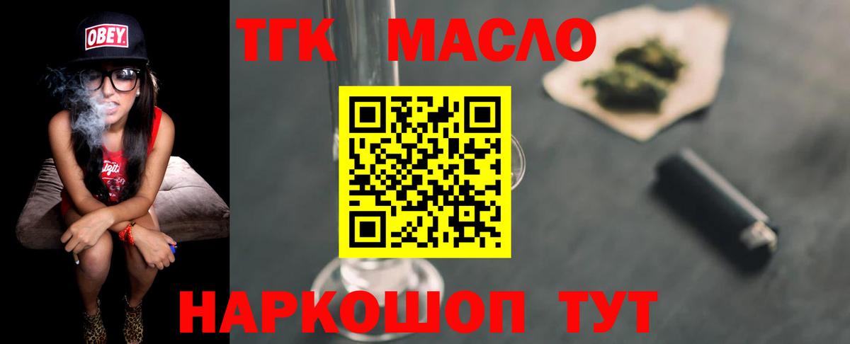 Дистиллят ТГК THC oil Моздок